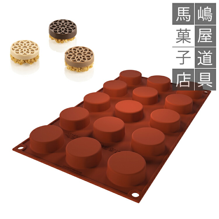 楽天市場】シリコマート SF378 モレスクラウンド 直径40 15個付