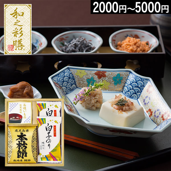 楽天市場】和之彩膳 詰合せ ギフトセット☆食べ物 海苔 かつおぶし 塩