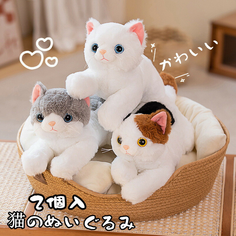 楽天市場】送料無料 2個入 ぬいぐるみ 猫 ネコ ねこのぬいぐるみ 動物