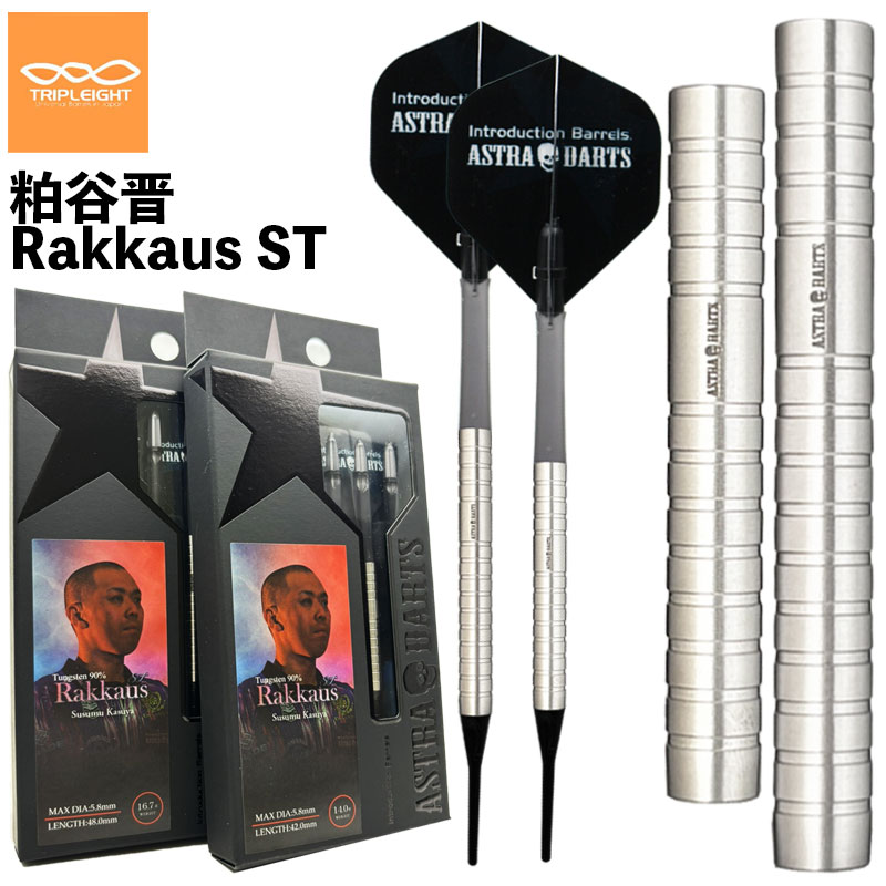 楽天市場】ダーツ バレル アストラダーツ ラッカウス ストレート ST