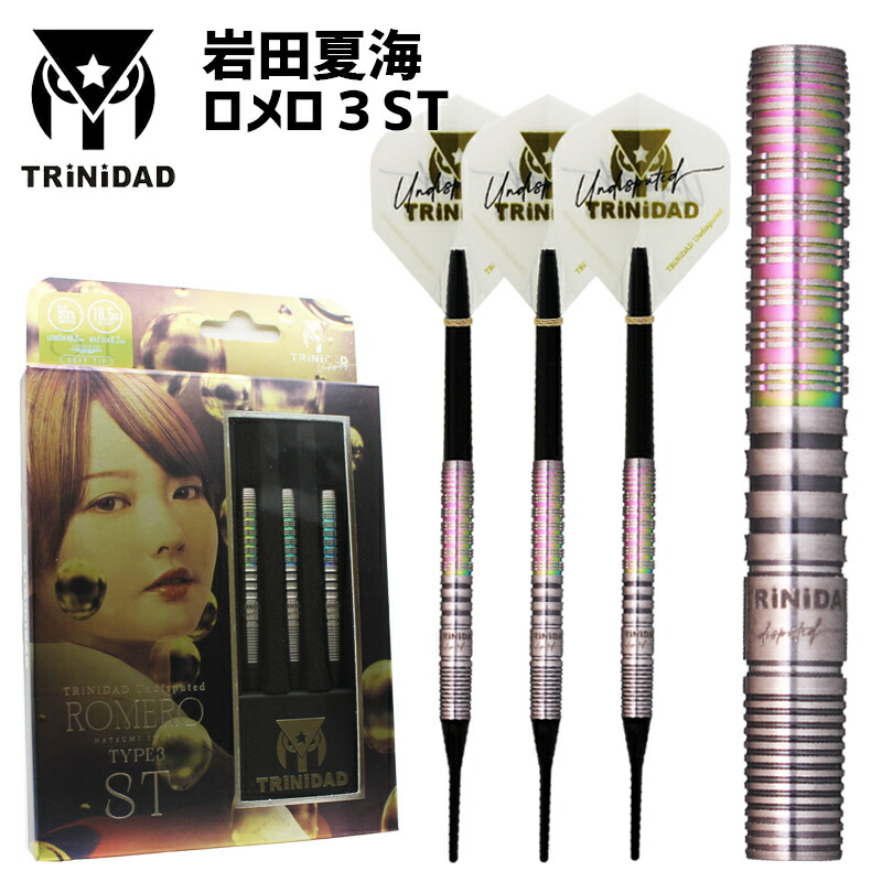 楽天市場】ダーツ バレル ロメロ3 ST 岩田夏海 トリニダード アンディ