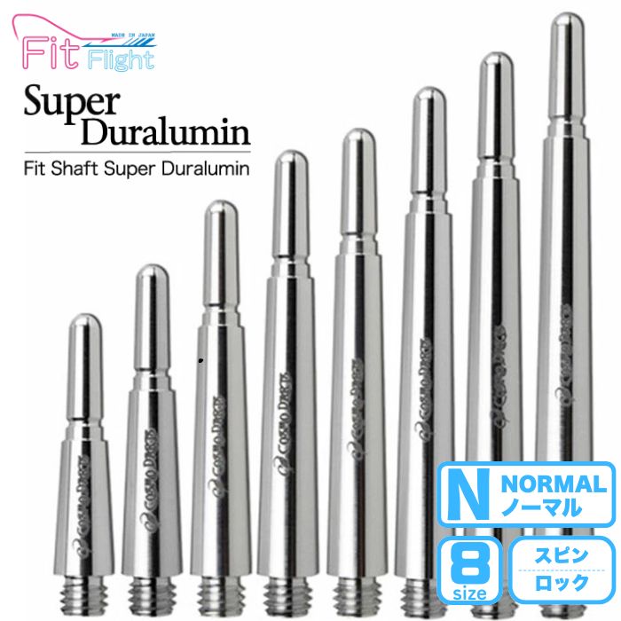 楽天市場】送料無料 フィットシャフト 超ジュラルミン ノーマル ダーツ