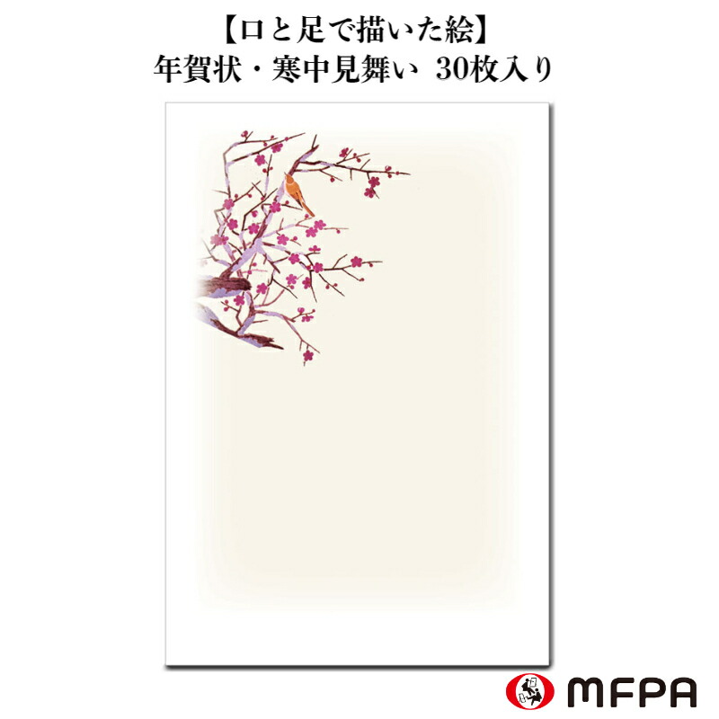 楽天市場】寒中見舞い はがき 年賀状 2026年 ポストカード 同絵柄 1枚
