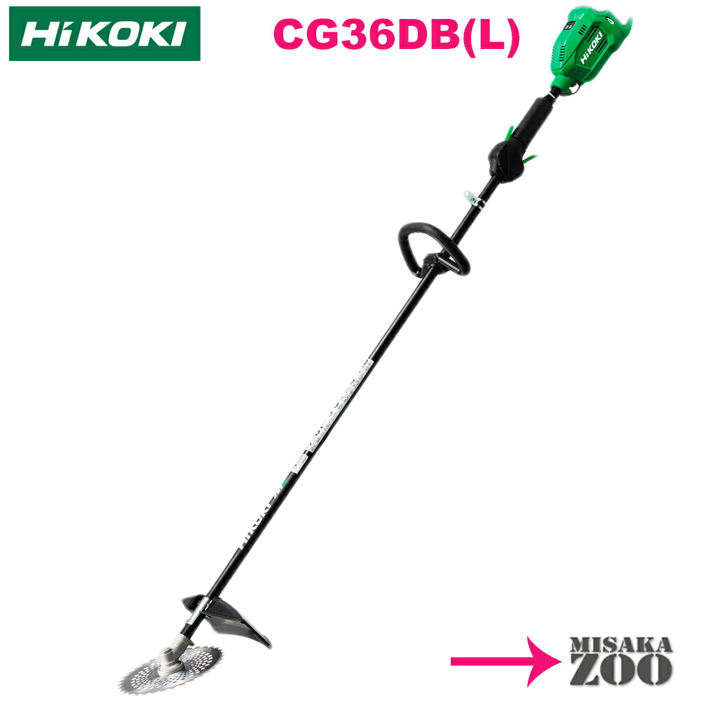 楽天市場】hikoki コードレス刈払機 cg36db(l)の通販
