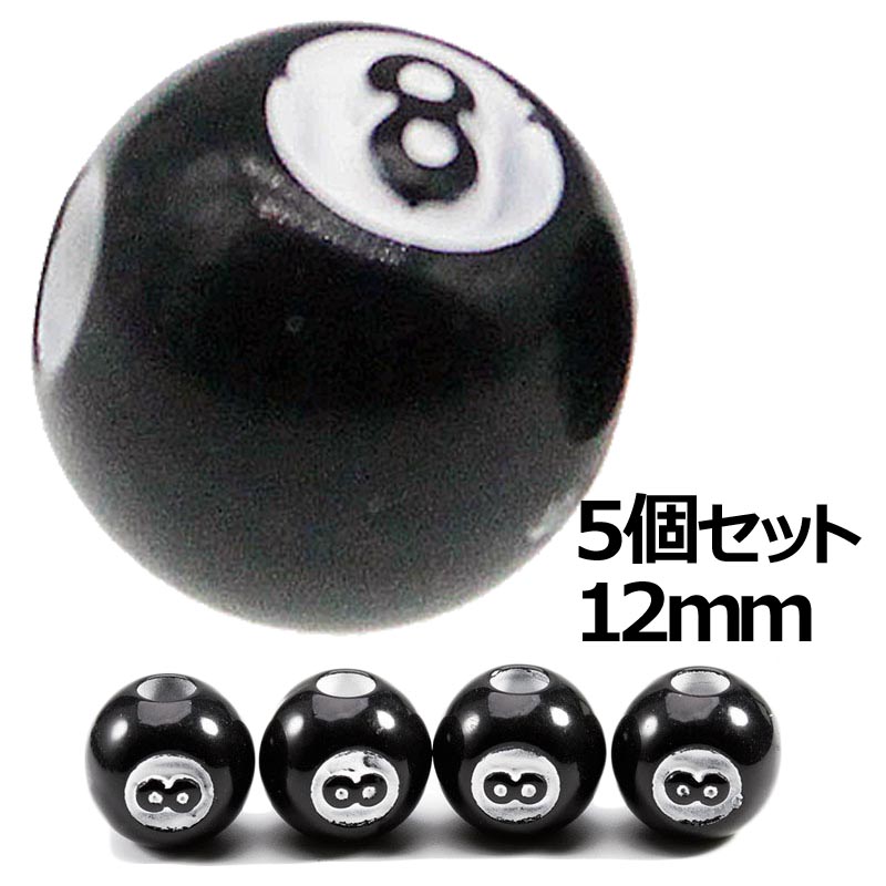 楽天市場】[穴開き 4mm用] 12mmビリヤードエイトボールアクリルビーズ