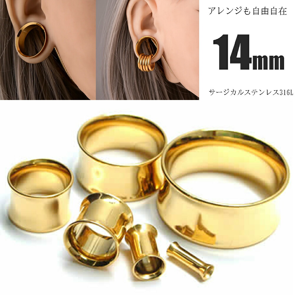楽天市場】[ 14mm 金色 ホールピアス ] ゴールド ダブルフレア ボディ