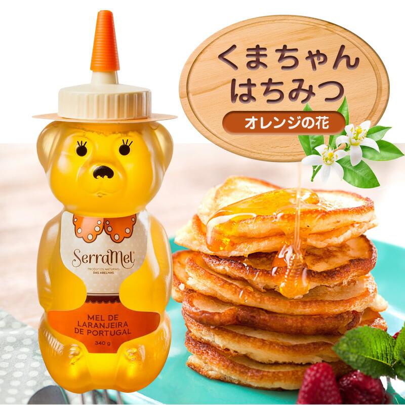 楽天市場】クマちゃんハチミツ（オレンジの花）340g ポルトガル産 純粋