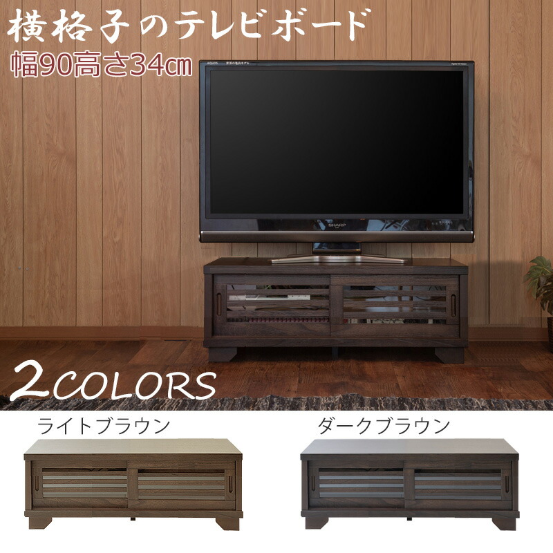 楽天市場】【大和】 やまとシリーズ テレビボード90幅ローBR 天然