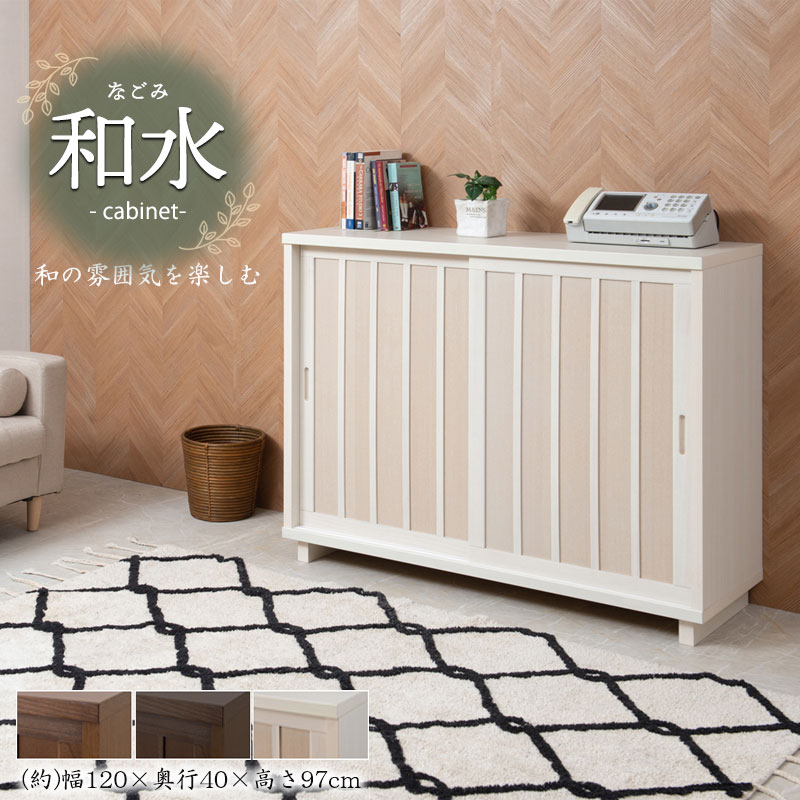 楽天市場】【Nagomi】和水シリーズ 幅120 奥行40.5 高さ97 ホワイト