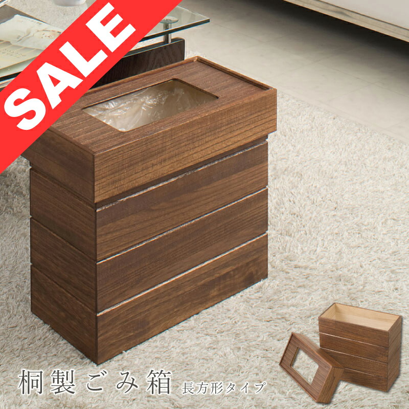 楽天市場】【スーパーセール】桐ダストBOX 長方形 ごみばこ ごみ箱