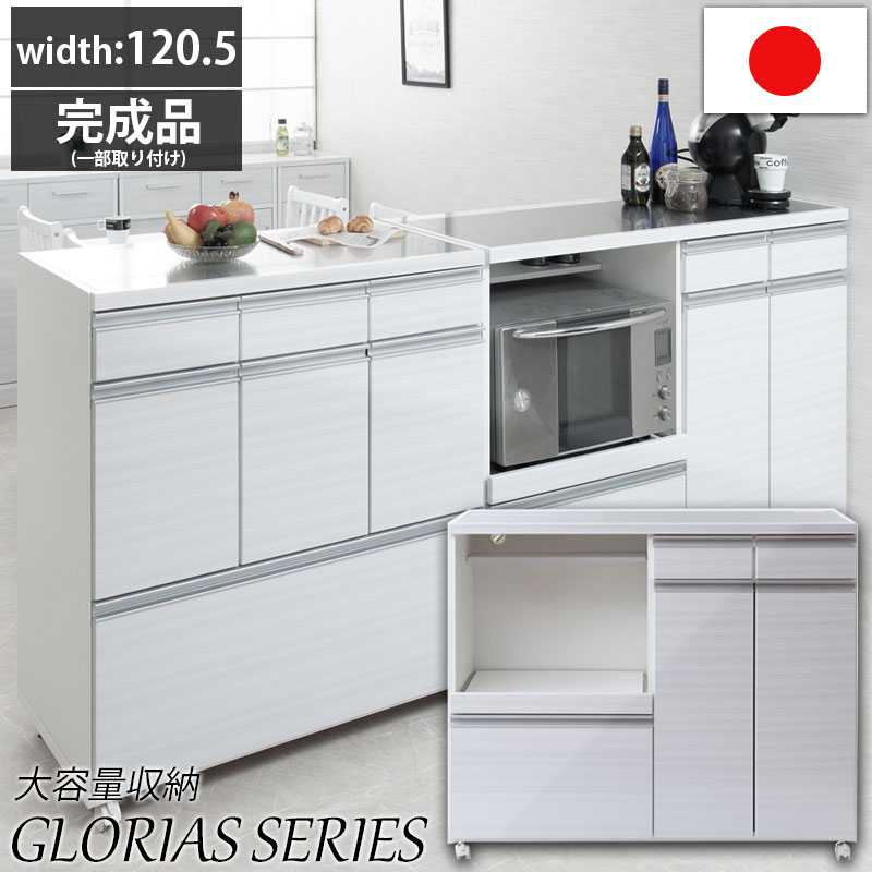 楽天市場】【GLORIAS】 幅120.5 奥行45.5 高さ99 ホワイト 完成品 日本
