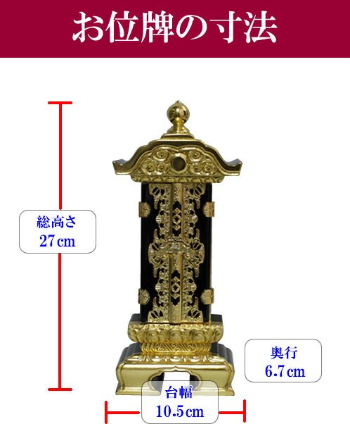 楽天市場】位牌 繰り出し位牌 上一重繰出し位牌 4.5寸 総高さ27cm 表板