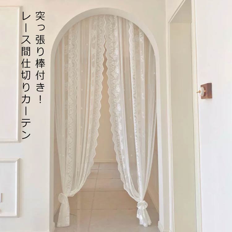 楽天市場】2枚入り 間仕切りカーテン のれん レースカーテン ロング丈