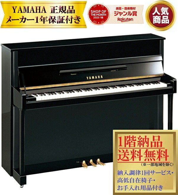 アップライトピアノ 新品」の人気商品一覧 | 安い商品を通販サイトから