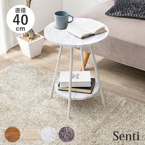 楽天市場】4色から選べる丸型サイドテーブル 幅40cm【Senti】センティ