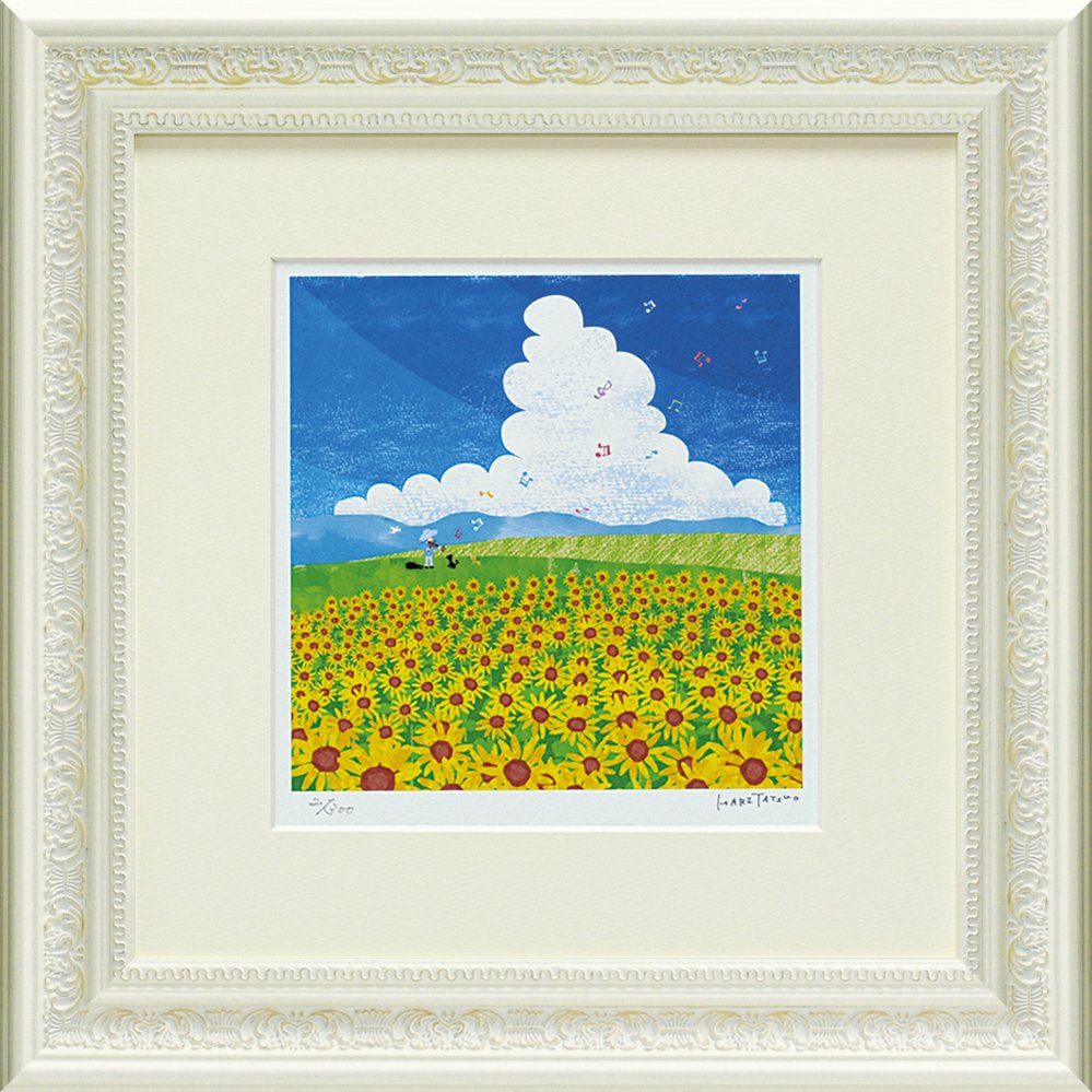 楽天市場】ジグレー版画 はりたつお「ひまわりの丘」/インテリア 額