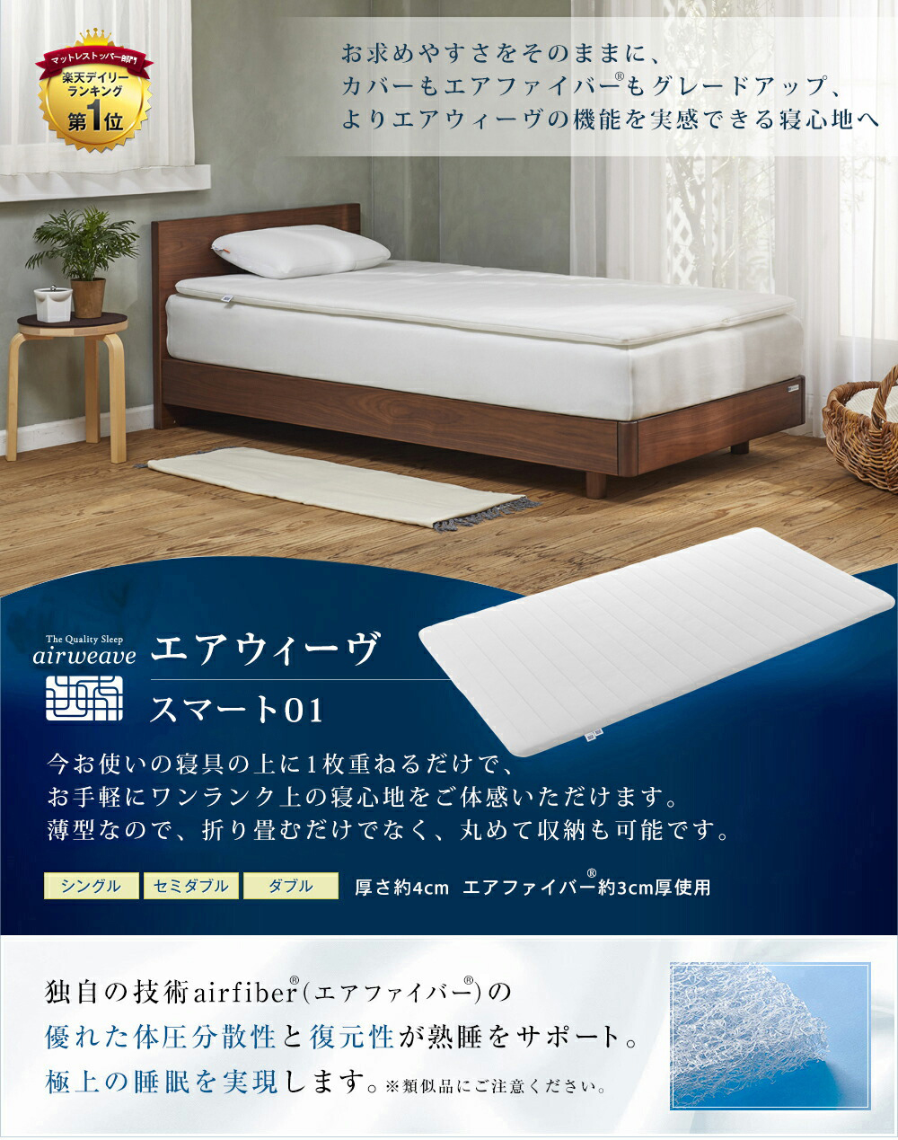 楽天市場】【公式】エアウィーヴ スマート 01 ダブル | マットレス 高