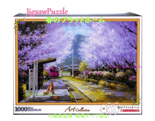 楽天市場】【 Art Collection 】 ジグソーパズル 1000-052 春の