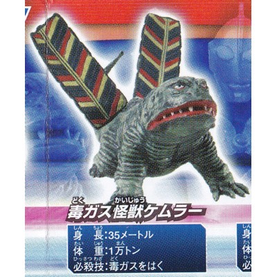 楽天市場】毒ガス怪獣ケムラー 【 ガシャポン HGシリーズ ウルトラマン