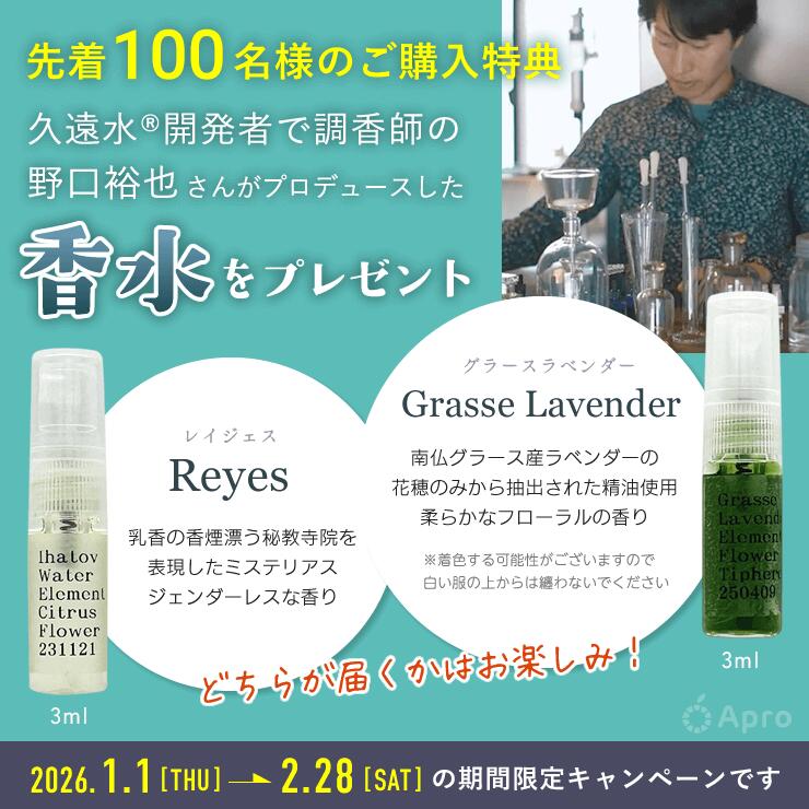 楽天市場】【数量限定香水プレゼント付き】通常モデル久遠水セット