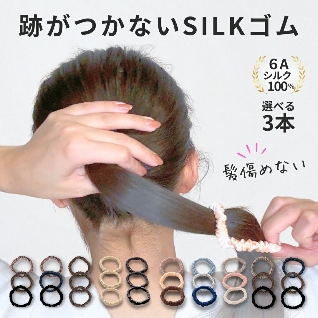 楽天市場】＼3本セット1399円！ レビューで1本プレゼント！／ シルク