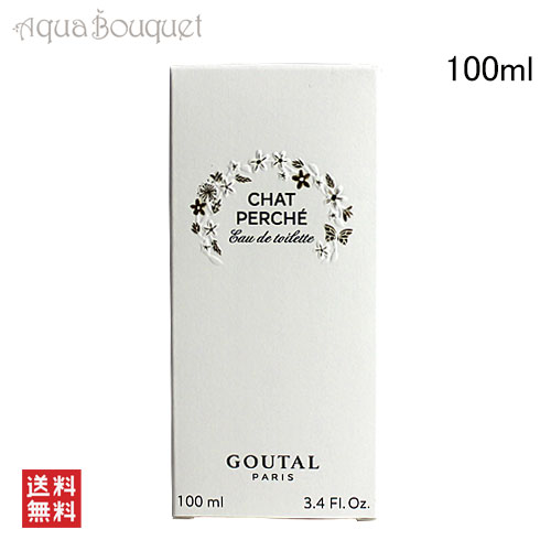 楽天市場】アニックグタール シャ ペルシェ オードトワレ 100ml 香水