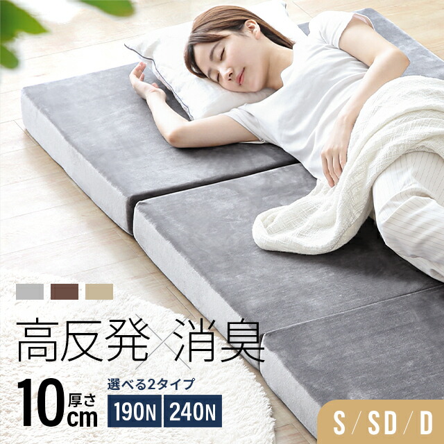 楽天市場】三つ折り 竹炭で消臭 極厚10cm マットレス 高反発マットレス