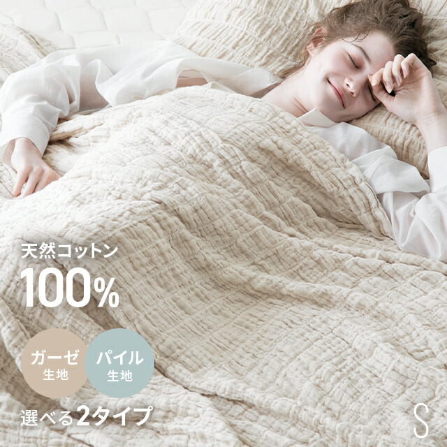 楽天市場】[P5倍／10時から] ブランケット 大判 ガーゼ シングル