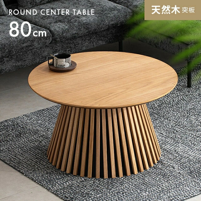 楽天市場】[本日P5倍] センターテーブル おしゃれ ローテーブル 丸