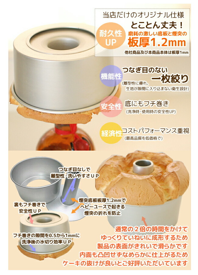 楽天市場】シフォンケーキ型 20cm 【浅井商店オリジナル】 日本製