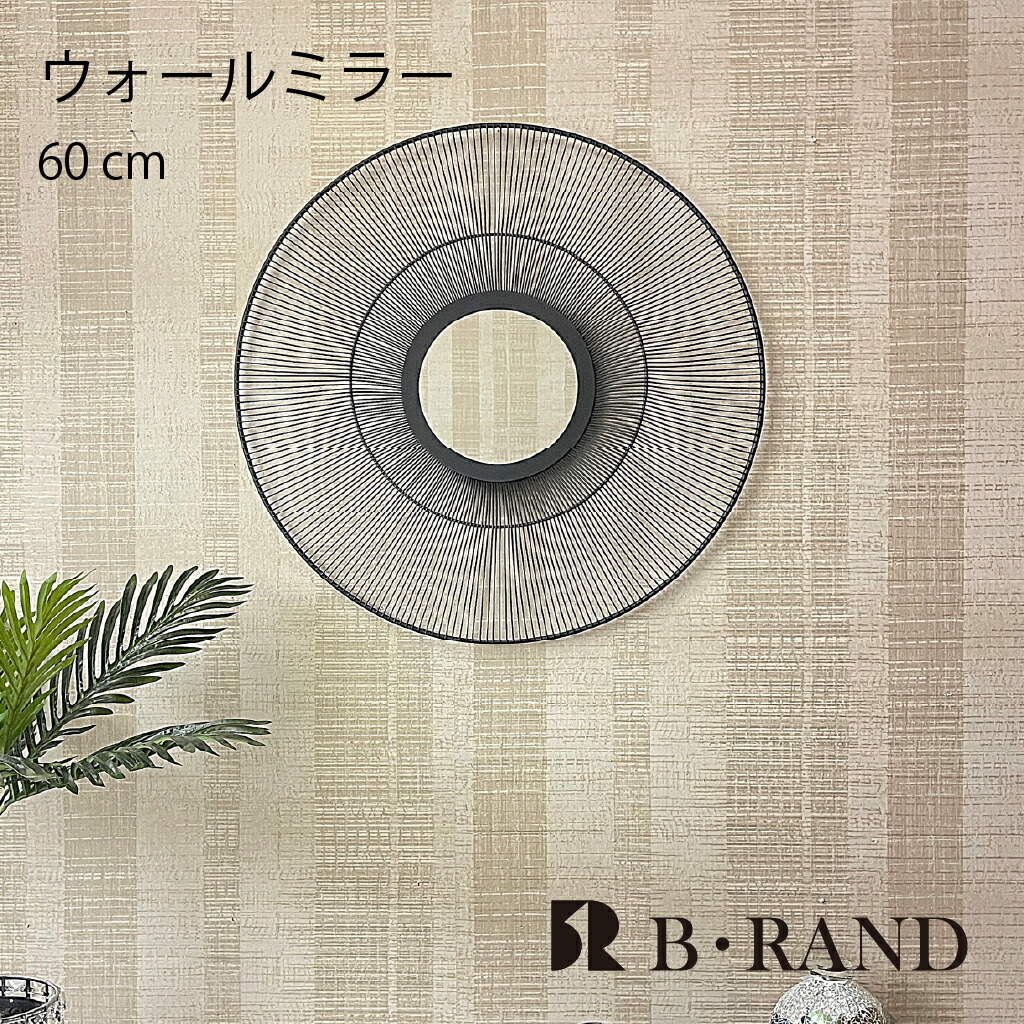 ウォールミラー アイアン」の人気商品一覧 | 安い商品を通販サイトから