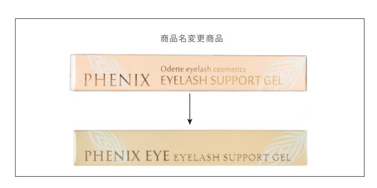 楽天市場】フェニックス アイラッシュサポートジェル 9ml まつげ美容液