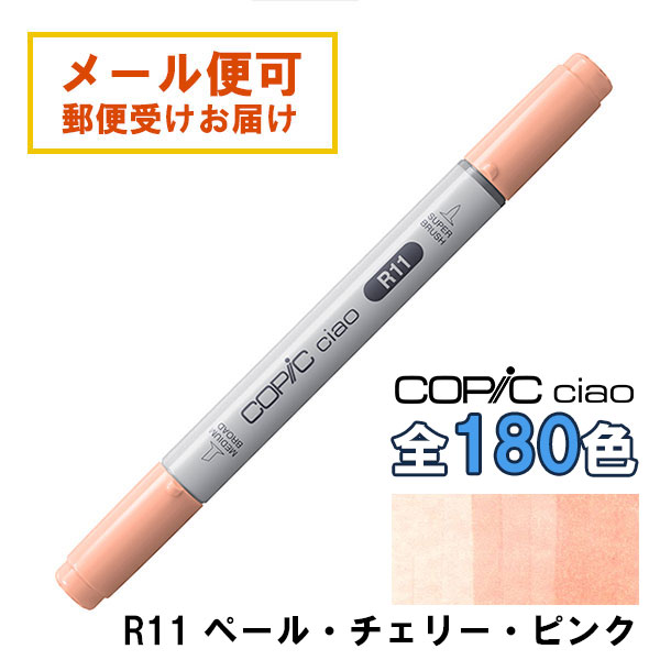 楽天市場】コピックチャオ R11 1本 単品 ペール・チェリー・ピンク