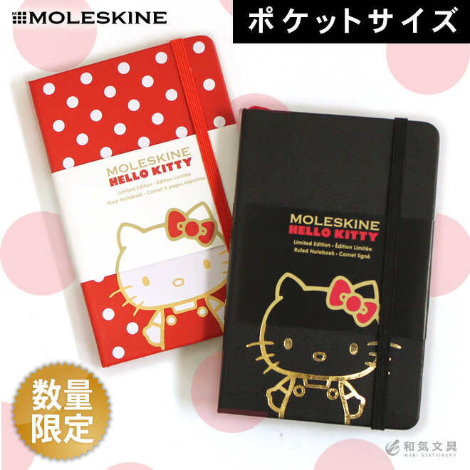 楽天市場】[限定]モレスキン サンリオ ハローキティ ノートブック