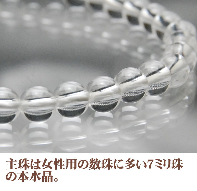 楽天市場】数珠 女性用数珠 念珠 女性用 水晶 数珠袋付 本水晶 7ミリ玉