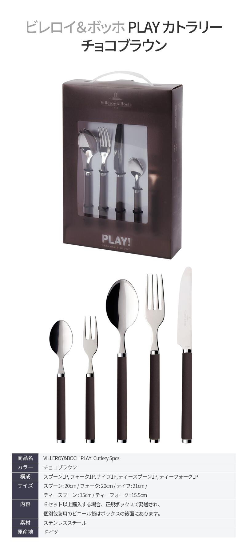 楽天市場】ビレロイ＆ボッホ PLAY! カトラリー セット チョコブラウン