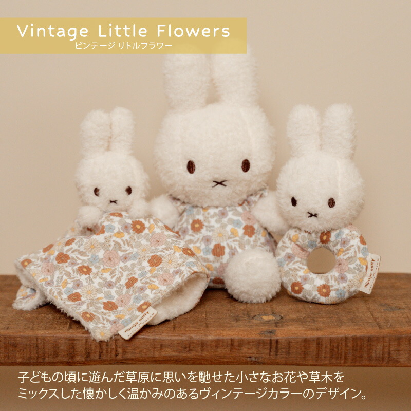 楽天市場】＼レビューでプレゼント／リトルダッチ miffy × Little