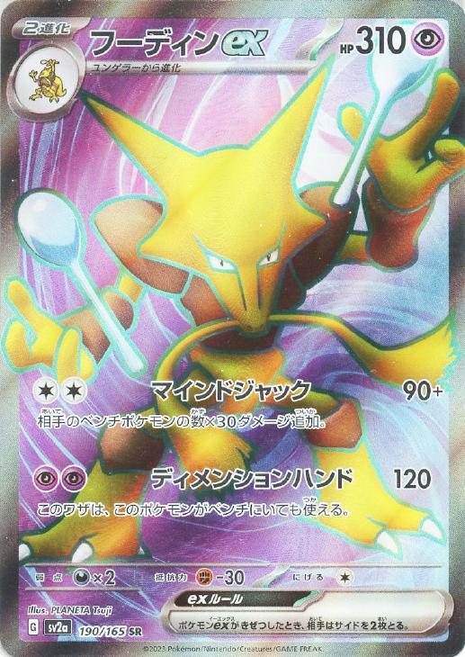 楽天市場】ポケモンカード フーディンex（ホビー）の通販