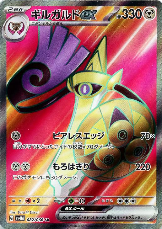 楽天市場】ポケモンカード ギルガルドexの通販