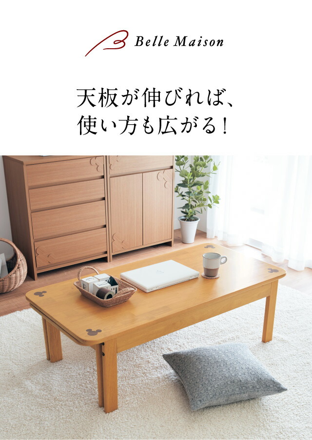 楽天市場】【Disney】 ディズニー エクステンションリビングテーブル