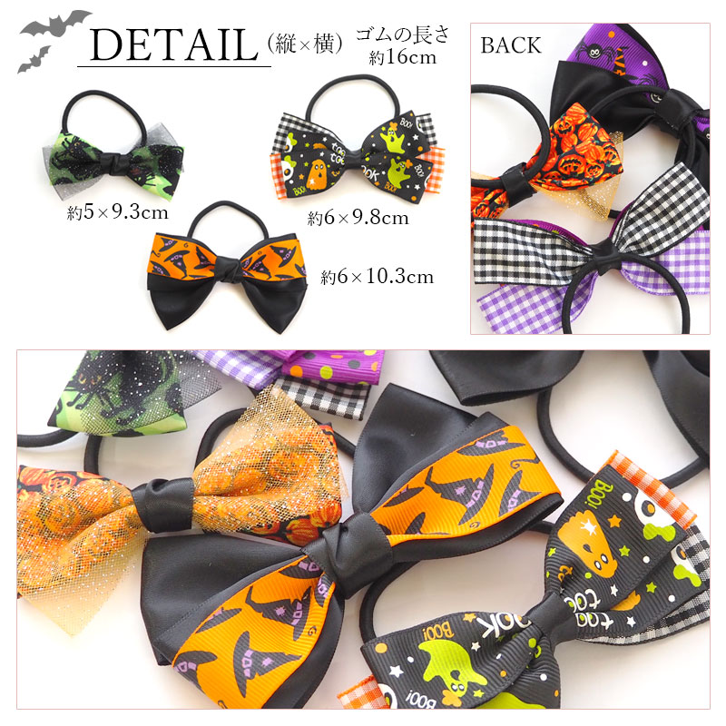 楽天市場】ヘアゴム ハロウィン ダブル リボン ラメ チュール ドット