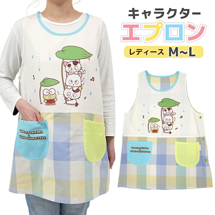 楽天市場】キャラクター エプロン 保育士 サンリオ タマ＆フレンズ