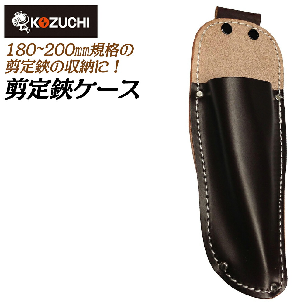 楽天市場】コヅチ 牛革製 剪定鋏ケース 園芸 ガーデニングツール 工具