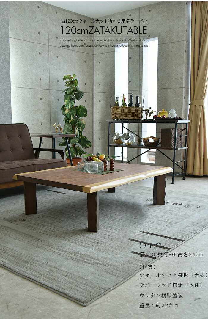 楽天市場】座卓 リビングテーブル ローテーブル 幅120 木製 折れ脚