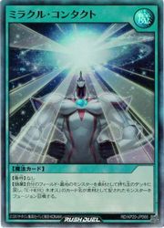 楽天市場】遊戯王 ミラクルコンタクトの通販