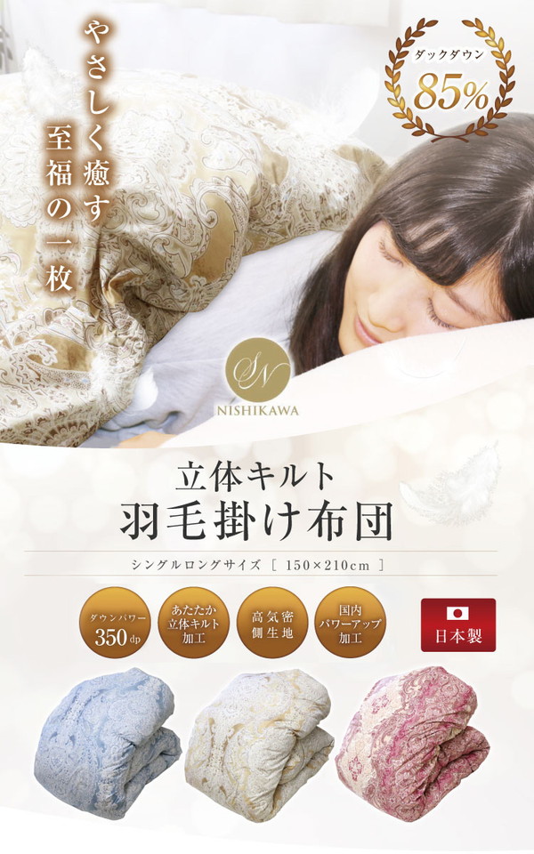 楽天市場】羽毛布団 昭和西川 【送料無料】詰め物1.1kg シングルロング