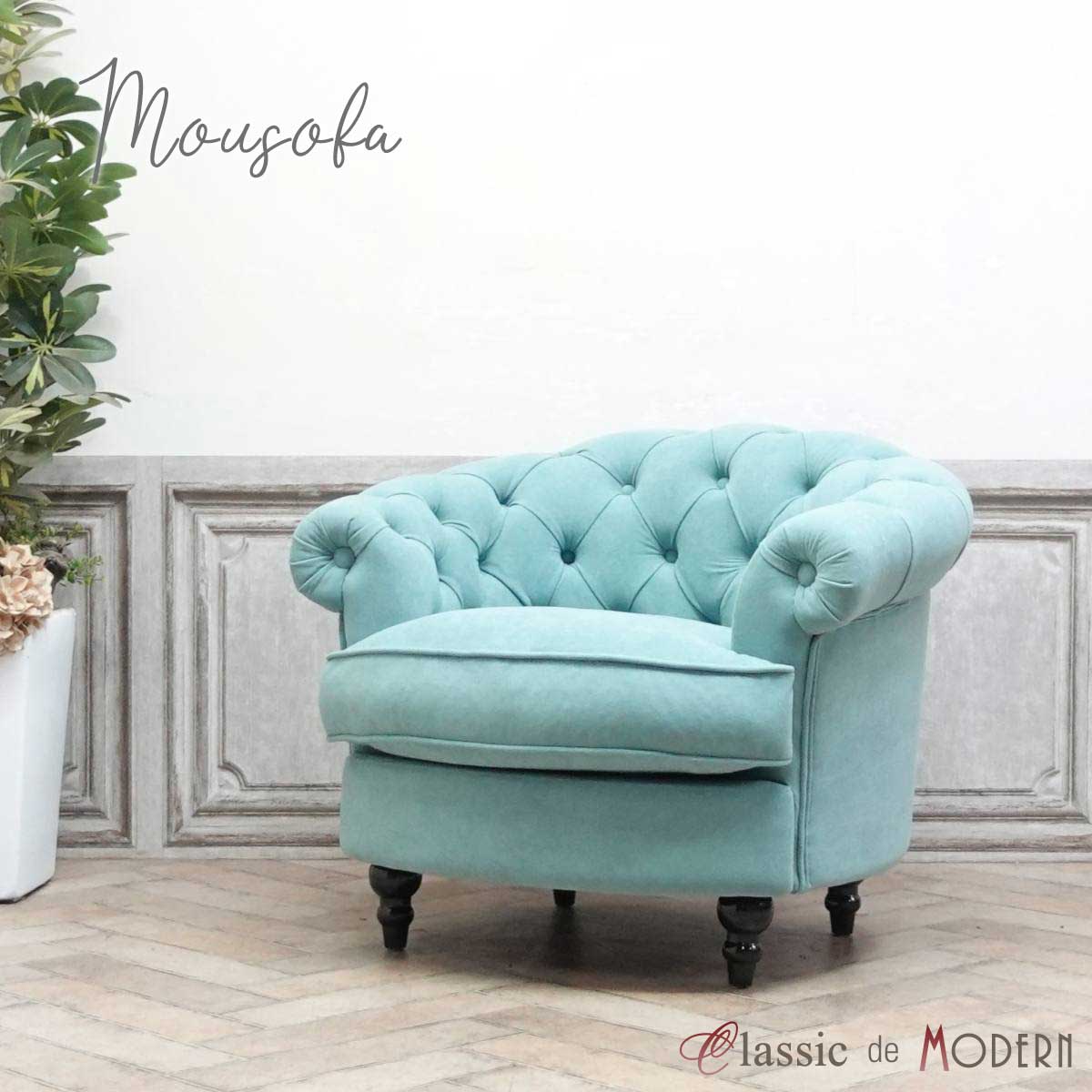 一人掛けソファ 一人掛けソファ ファブリックチェア 水色 インテリア