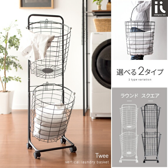 楽天市場】ランドリーバスケット 2段 スリム 丸型 角型 ワイヤー