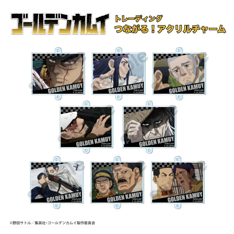 楽天市場】【新品/公式】 ゴールデンカムイ_トレーディングつながる