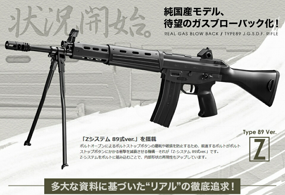 楽天市場】ガスブローバック マシンガン 89式 5.56mm 小銃 固定銃床式